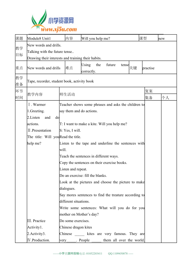 外研版（一起）五年级英语下册教案 module 8 unit 1(3).doc_第1页