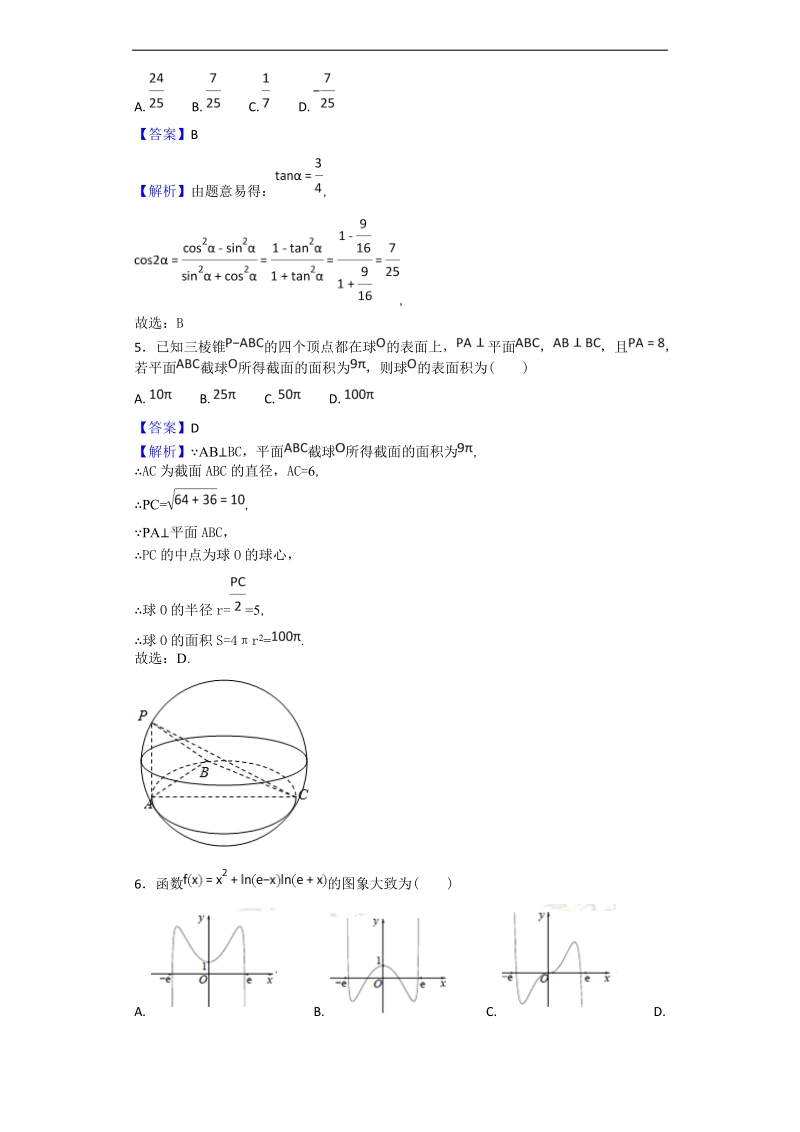 2018年福建省福州市高三3月质量检测数学（理）试题（解析版）.doc_第2页