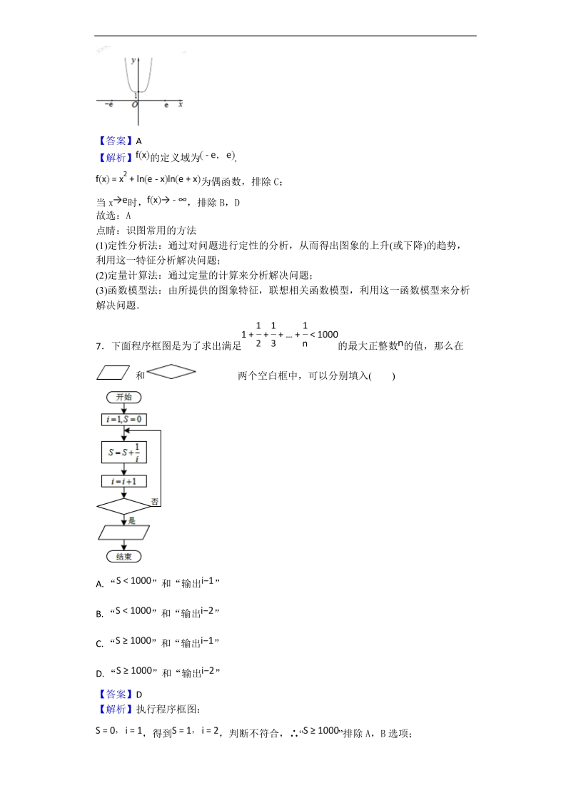 2018年福建省福州市高三3月质量检测数学（理）试题（解析版）.doc_第3页