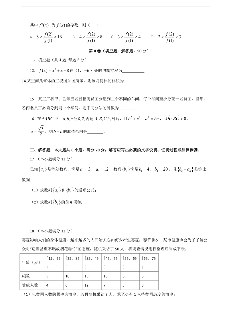 2017年广东省普宁市第一中学高三下学期摸底考试数学（理）试题.doc_第3页