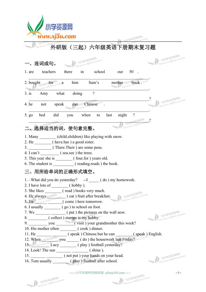 外研版（三起）六年级英语下册期末复习题.doc_第1页