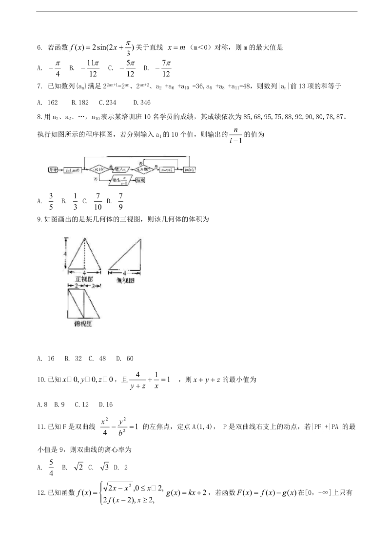 2018年河南省天一大联考高三上学期阶段性测试（三） 数学（文）.doc_第2页