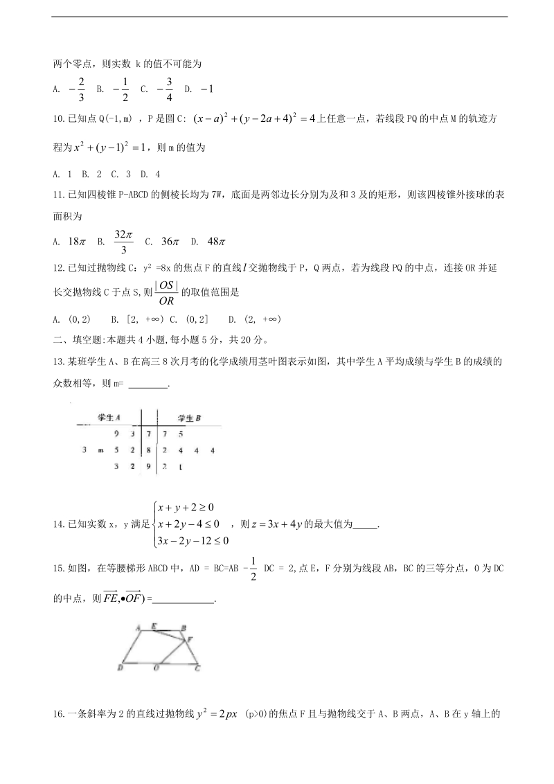 2018年河南省天一大联考高三上学期阶段性测试（三） 数学（文）.doc_第3页