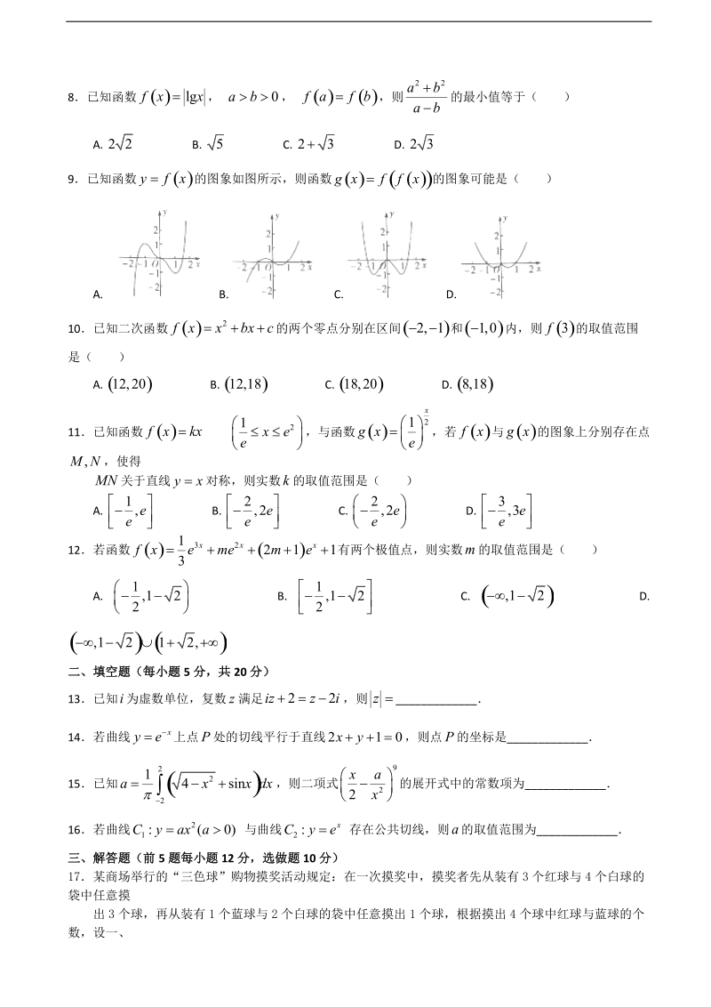 2018年江西省会昌中学高三上学期第一次半月考 理数.doc_第2页