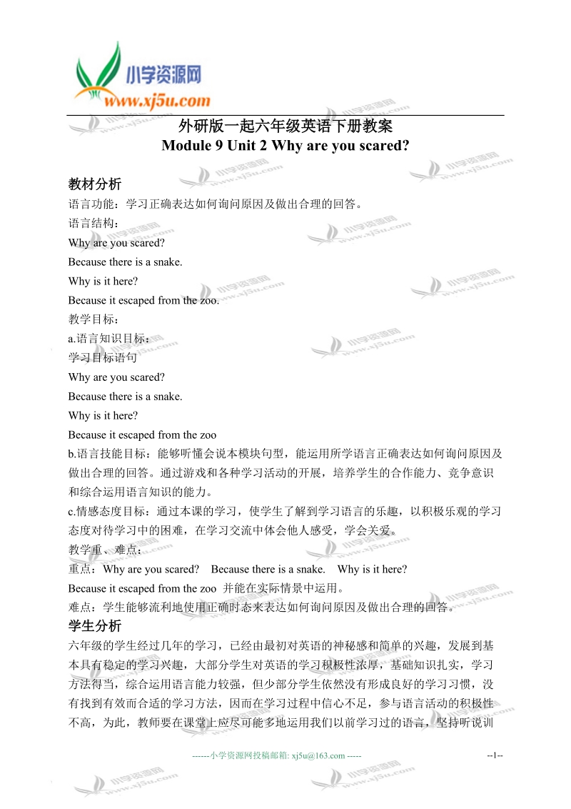 外研版（一起）六年级英语下册教案 module 9 unit 2(2).doc_第1页