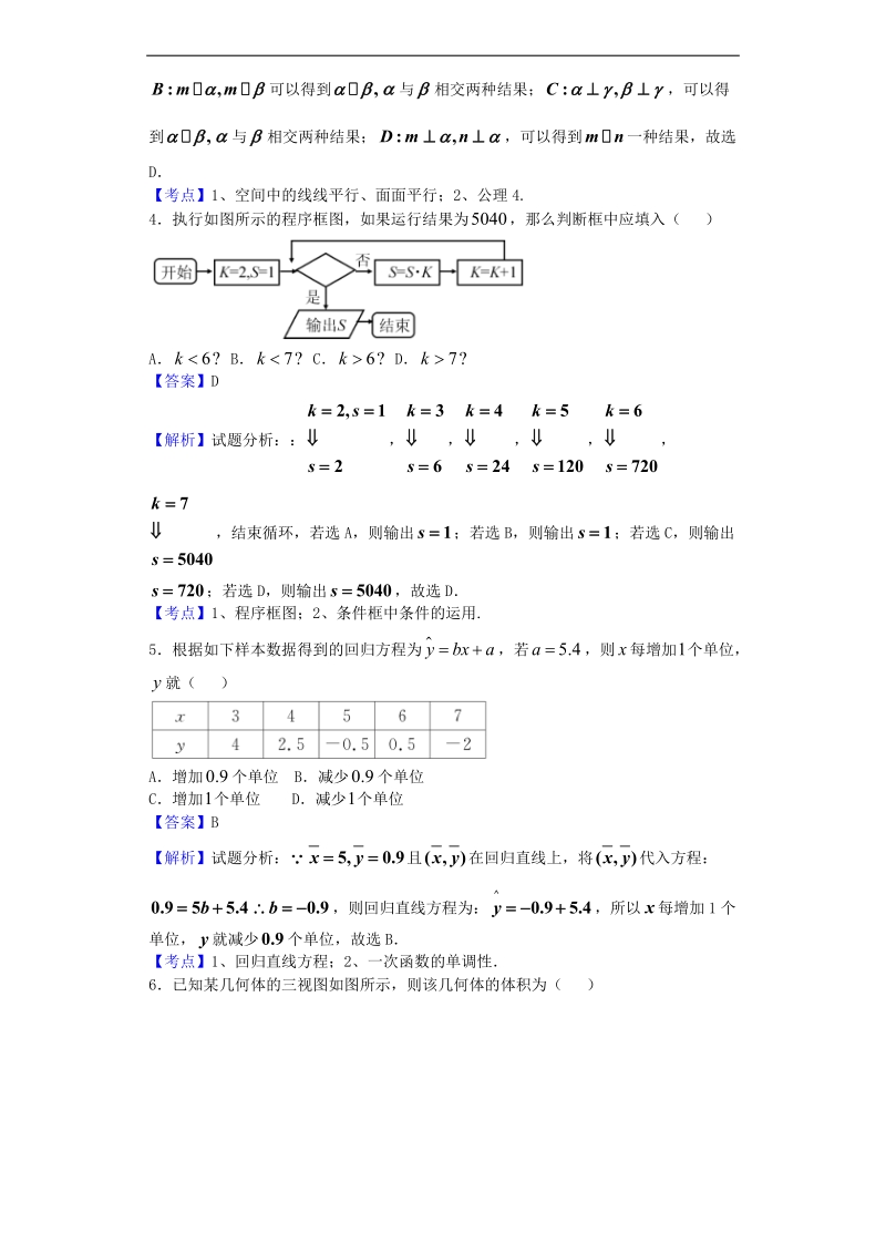 2017年湖南湘中名校教改联合体高三12月联考数学（文）试题（解析版）.doc_第2页