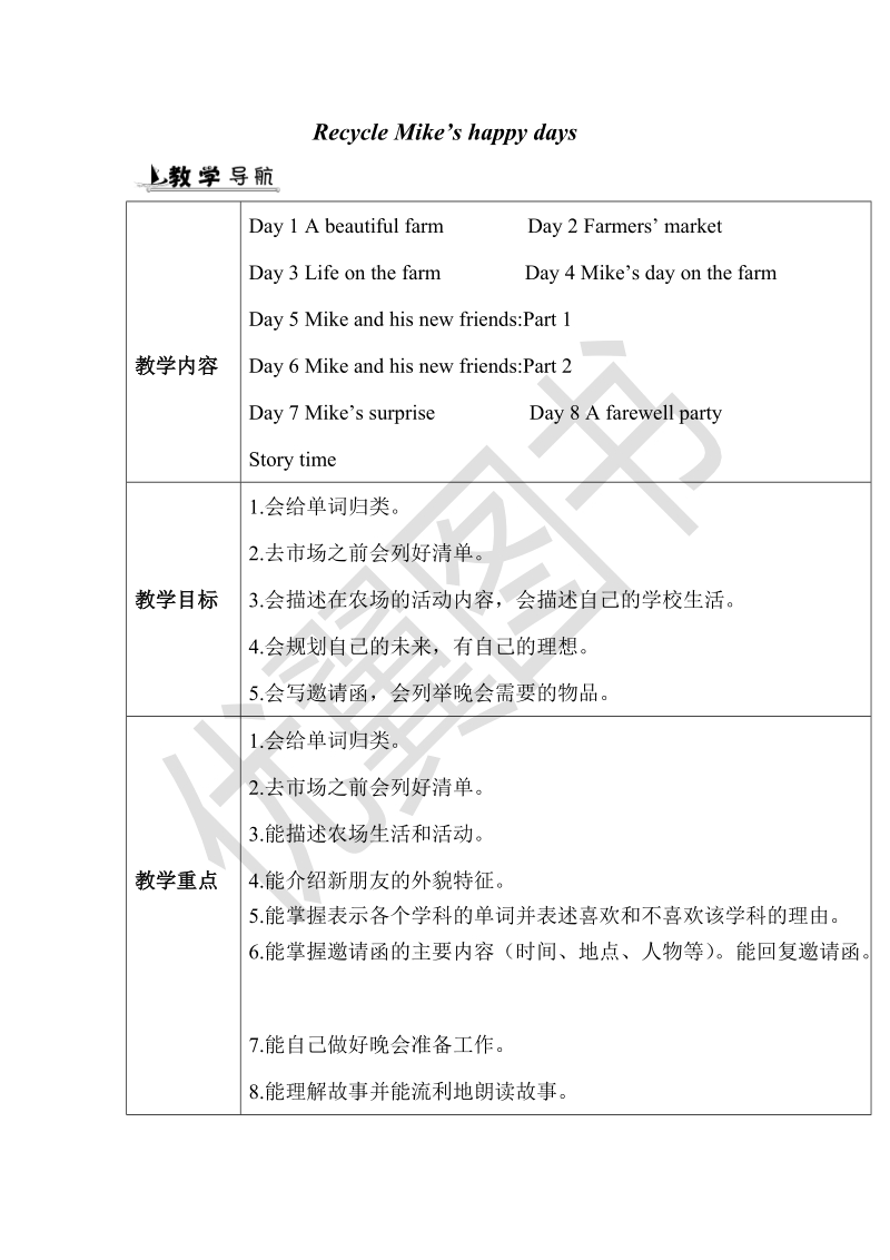 六年级下英语教案4 recycle 教案人教（pep）.doc_第1页