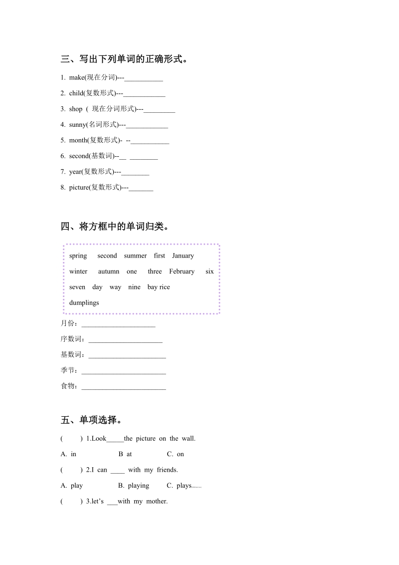 六年级上英语一课一练unit+4+january+is+the+first+month.+lesson+20+同步练习3人教精通版.doc_第2页