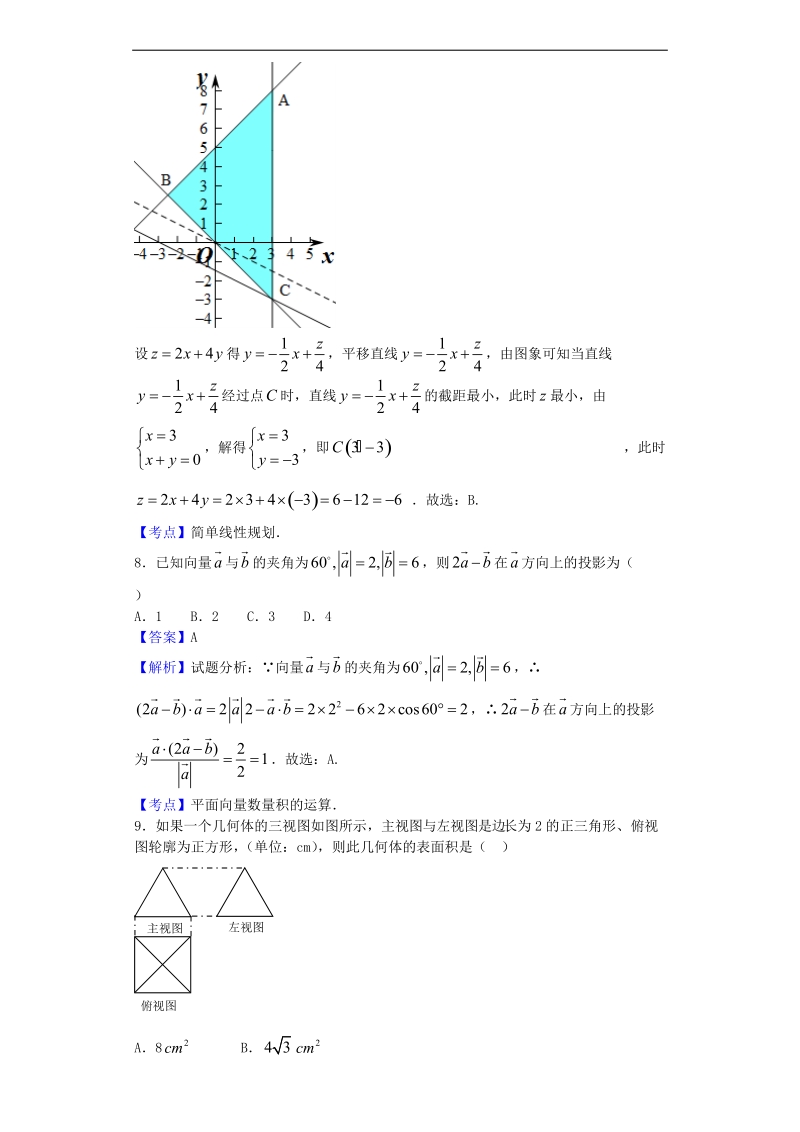 2017年福建龙岩市五校高三上学期期中联考数学（文）试题（解析版）.doc_第3页