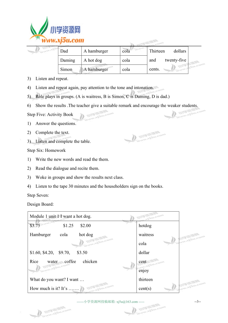 外研版（一起）六年级英语下册教案 module 1 unit 1(1).doc_第3页