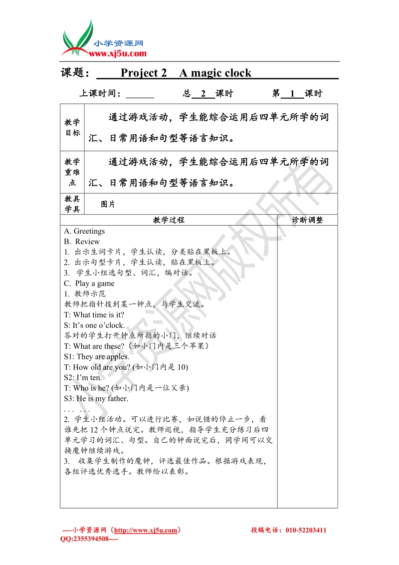 苏教译林版三年级下册英语教案 project2 a magic clock 5.doc_第1页