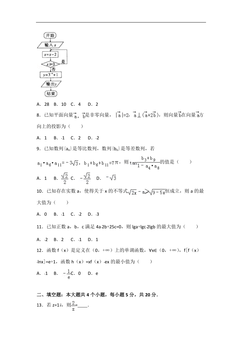 2017年四川省遂宁市高考数学零诊试卷（文科）（解析版）.doc_第2页