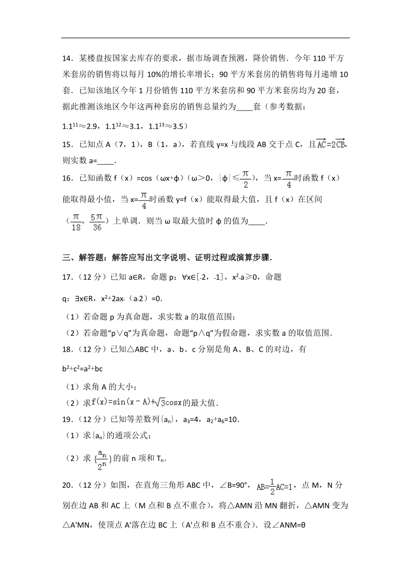 2017年四川省遂宁市高考数学零诊试卷（文科）（解析版）.doc_第3页