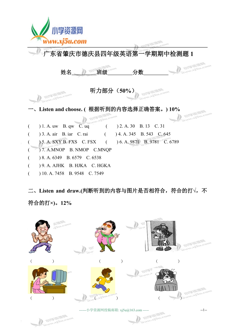 广东省肇庆市德庆县四年级英语第一学期期中检测题1.doc_第1页