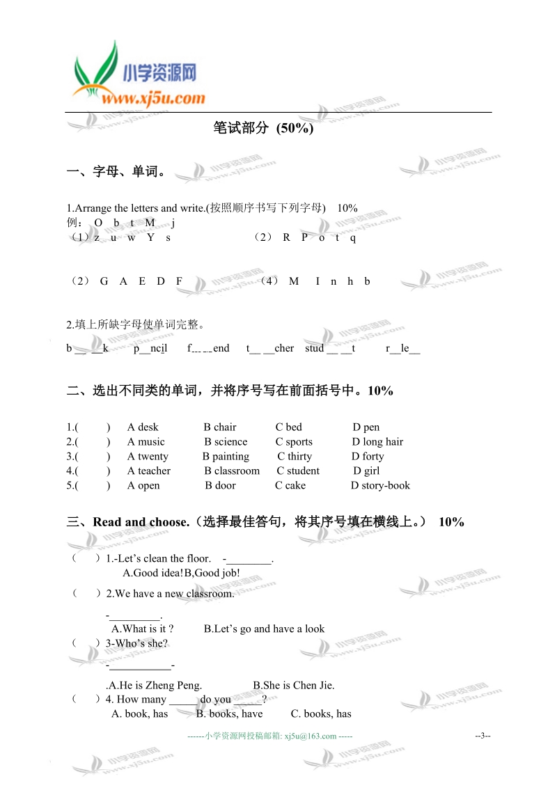 广东省肇庆市德庆县四年级英语第一学期期中检测题1.doc_第3页