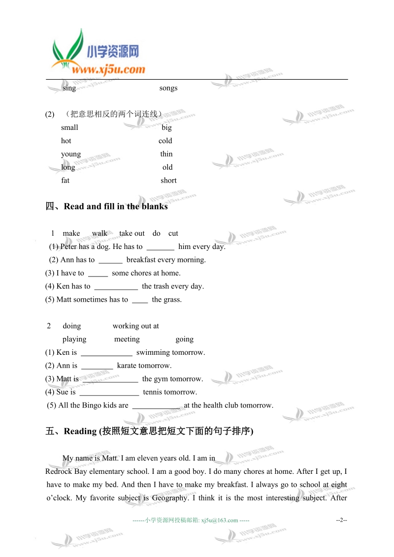 北京密云县小学英语五年级上册期中测试 1.doc_第2页