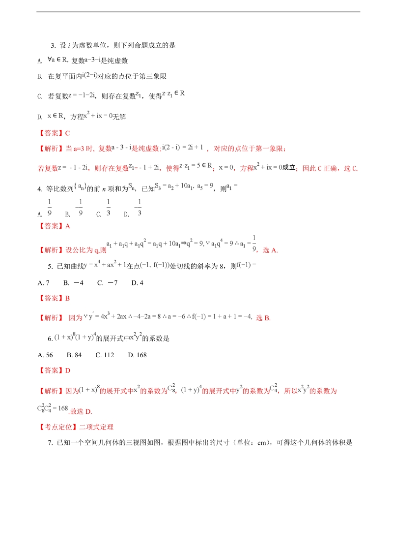 2018年湖北省天门、仙桃、潜江高三上学期期末联考数学（理）试题（解析版）.doc_第2页