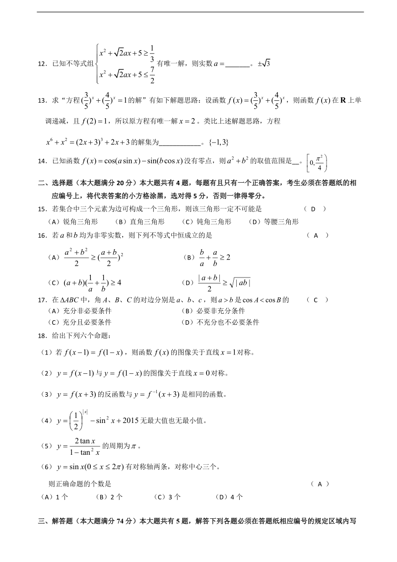 2016年上海市金山中学高三上学期期中考试数学试题（word版）.doc_第2页