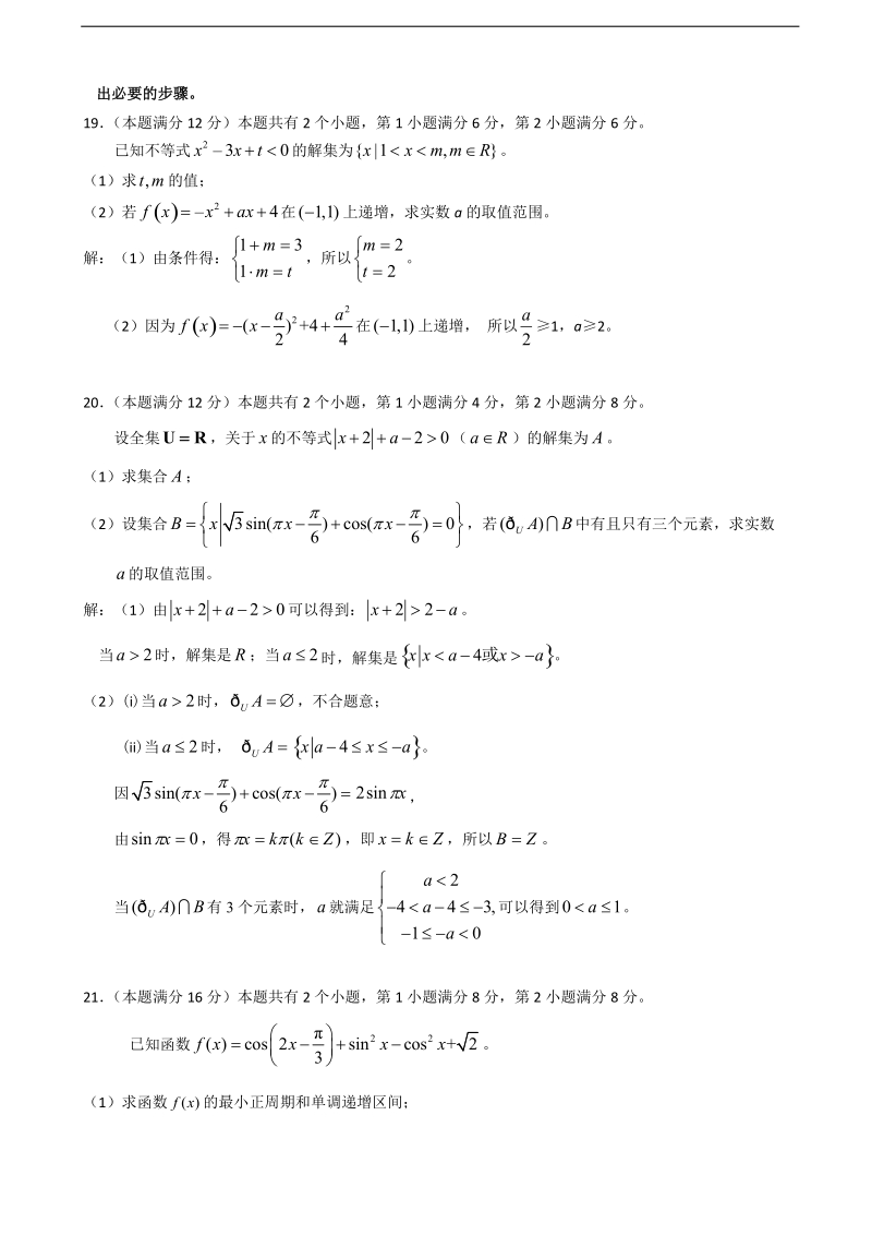 2016年上海市金山中学高三上学期期中考试数学试题（word版）.doc_第3页