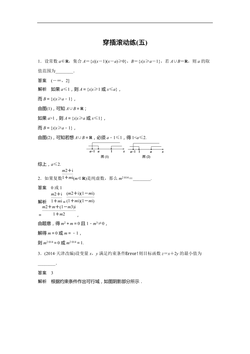 2015年高考数学二轮专题检测：穿插滚动练(五).doc_第1页