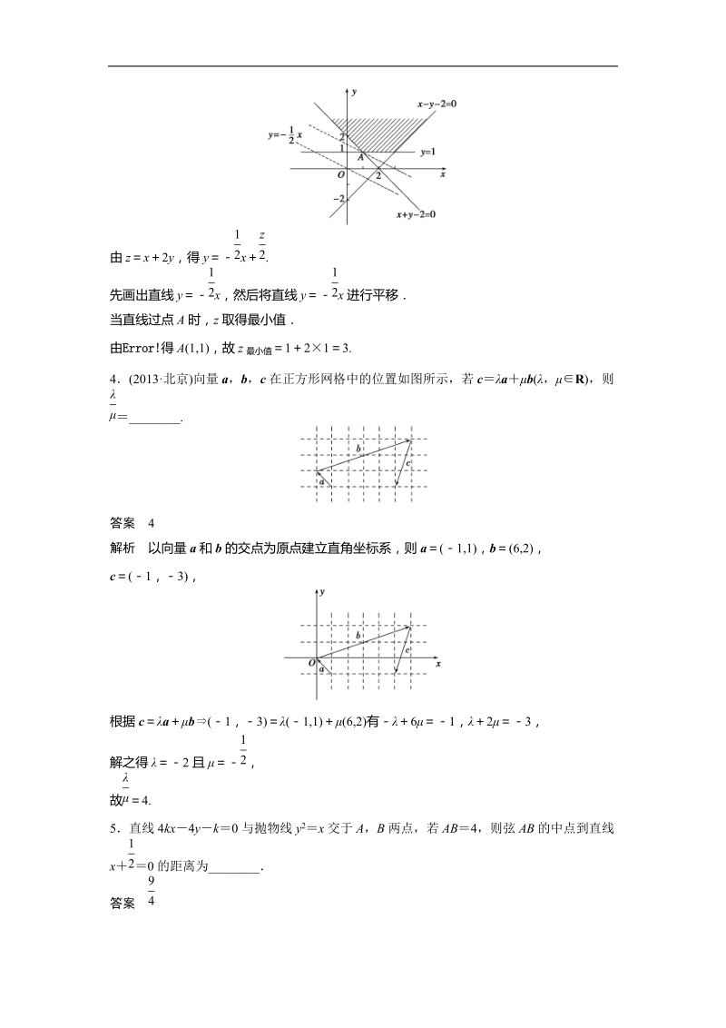 2015年高考数学二轮专题检测：穿插滚动练(五).doc_第2页