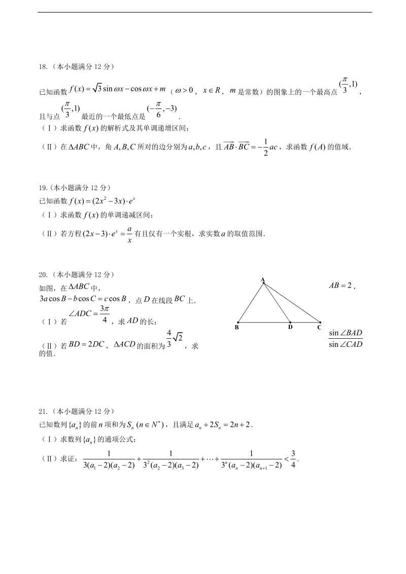 2017年福建省福州市八县一中（福清一中,长乐一中等）高三上学期期中联考数学理试题.doc_第3页