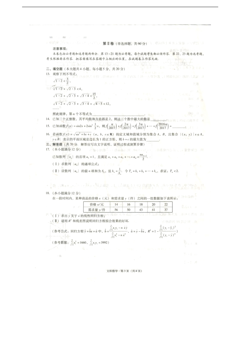 2017年贵州省贵阳市第一中学高三下学期第六次适应性考试数学（文）试题（图片版）.doc_第3页