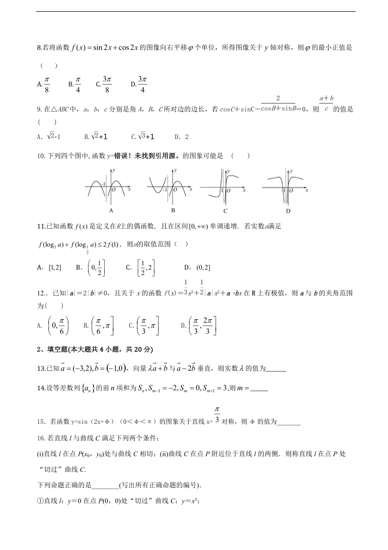 2017年山西省“晋商四校”（平遥中学，祁县中学，榆次一中，太谷中学）高三11月联考数学（文）试题.doc_第2页