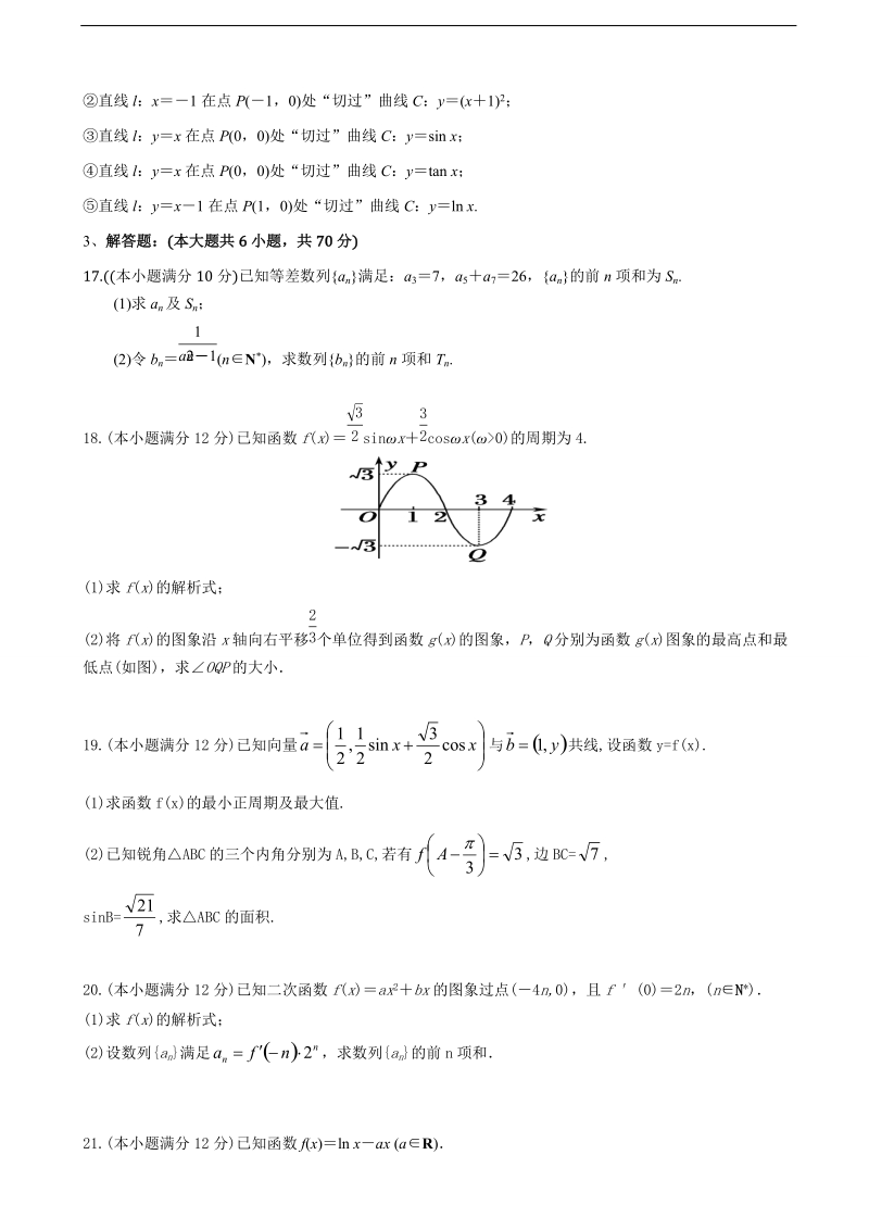 2017年山西省“晋商四校”（平遥中学，祁县中学，榆次一中，太谷中学）高三11月联考数学（文）试题.doc_第3页