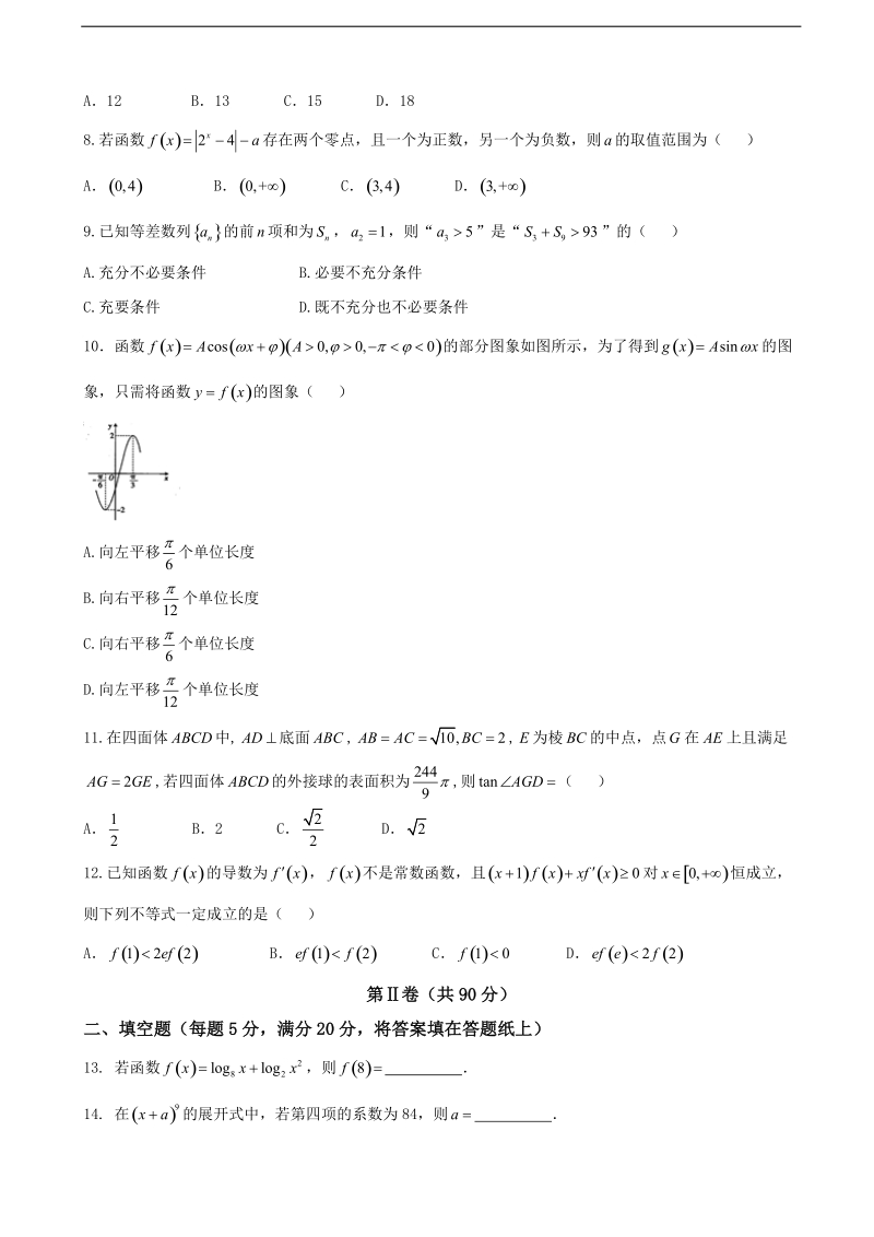 2018年四川省达州市高三上学期期末考试理科数学试卷.doc_第2页