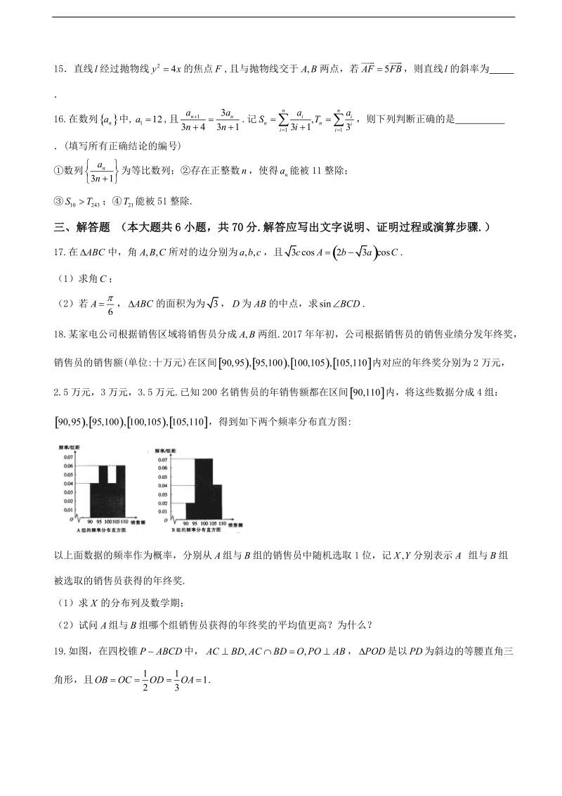 2018年四川省达州市高三上学期期末考试理科数学试卷.doc_第3页