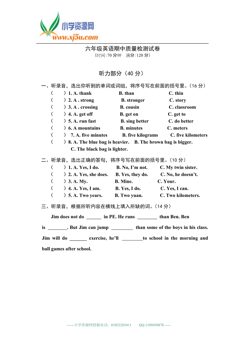 外研社(一起) 六年级英语上册 期中质量检测试卷.doc_第1页