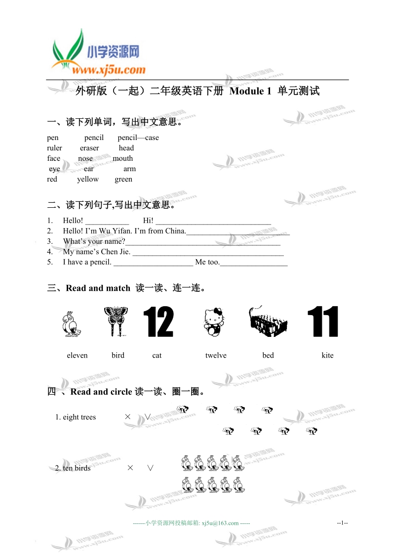 外研版（一起）二年级英语下册 module 1 单元测试.doc_第1页