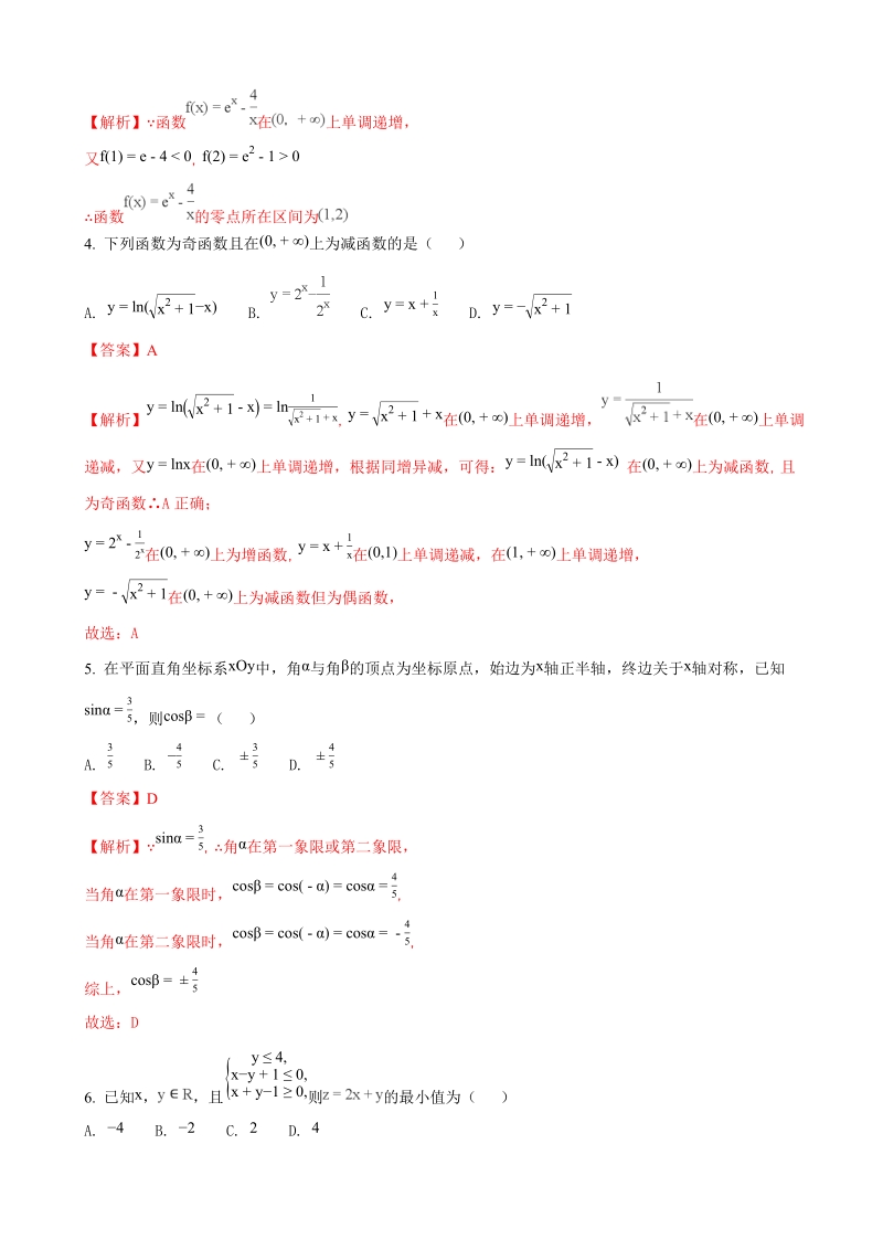 2018年山东省潍坊市上学期高三期中考试数学（理）试题（解析版）.doc_第2页