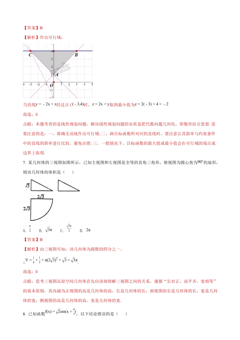 2018年山东省潍坊市上学期高三期中考试数学（理）试题（解析版）.doc_第3页