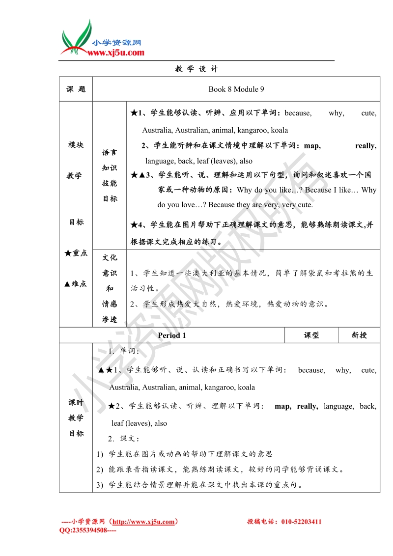 四年级下英语教案-module 9外研版（一起）.doc_第1页