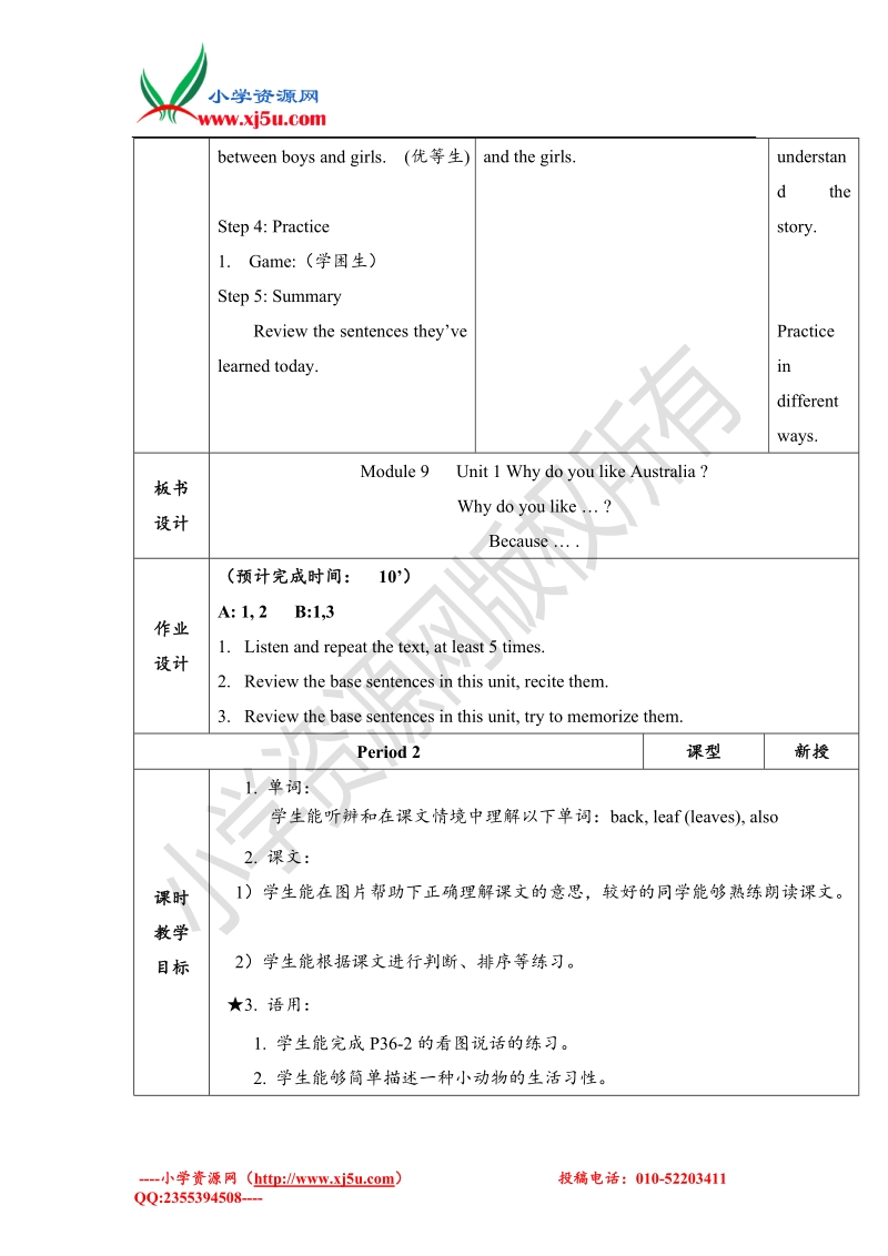 四年级下英语教案-module 9外研版（一起）.doc_第3页