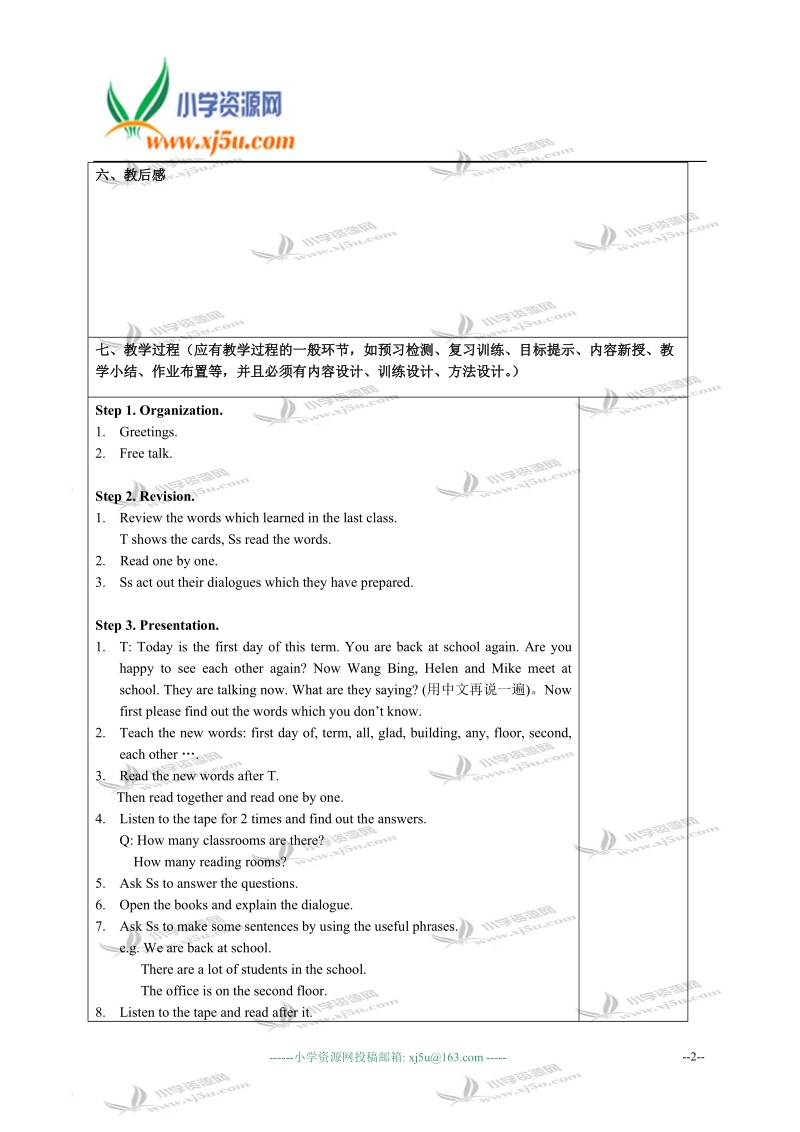 （译林版）五年级英语上册教案unit1(2).doc_第2页