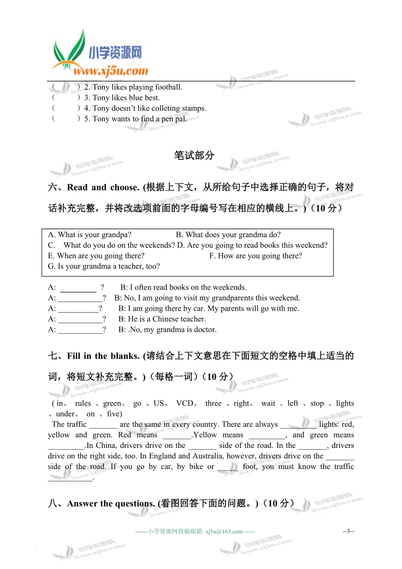 广东东莞六年级上册英语期末综合练习卷1.doc_第3页