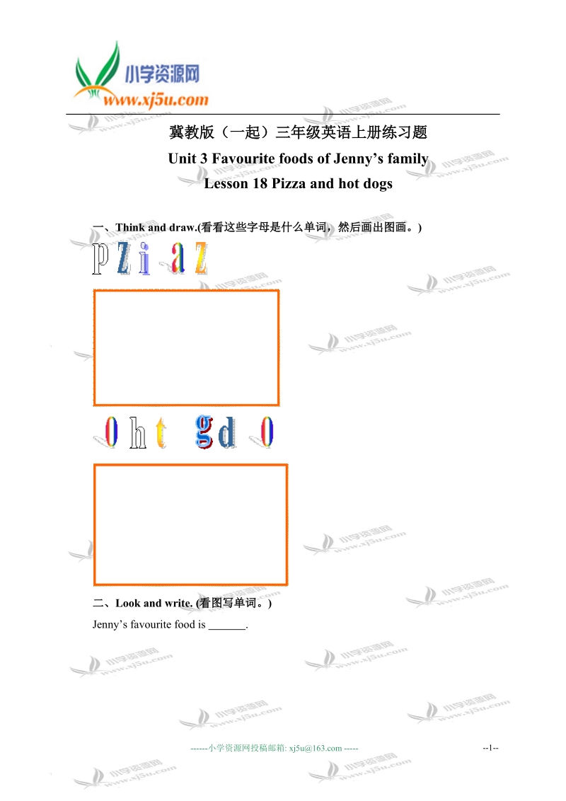 冀教版（一起）三年级英语上册练习题 unit 3 lesson 18(1).doc_第1页