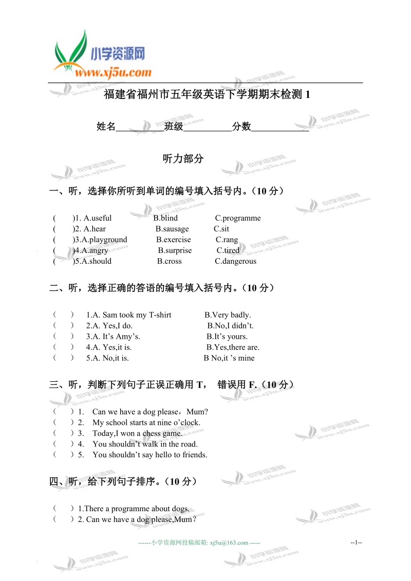 福建省福州市五年级英语下学期期末检测1.doc_第1页