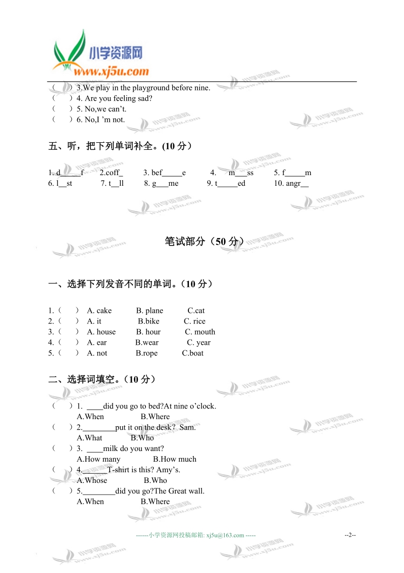 福建省福州市五年级英语下学期期末检测1.doc_第2页