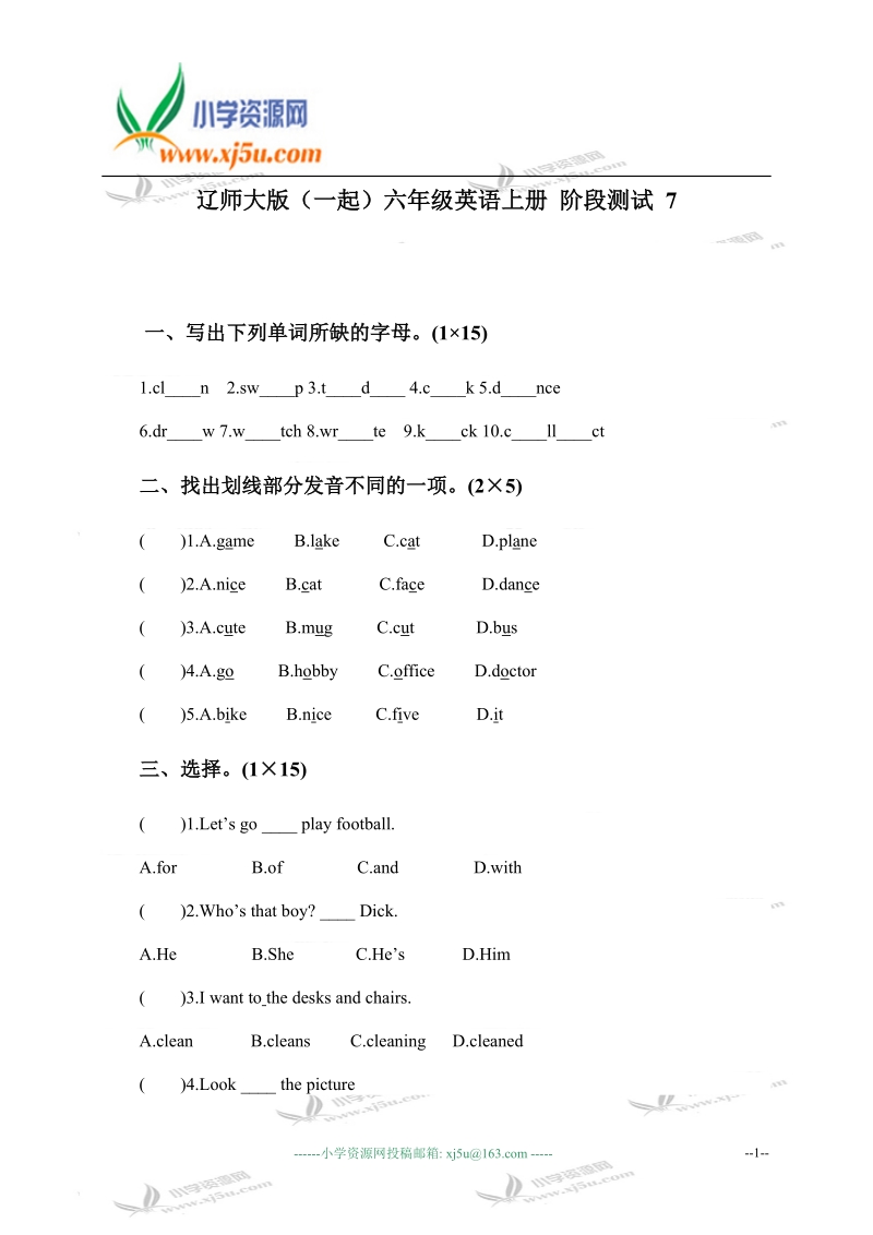 辽师大版（一起）六年级英语上册 阶段测试 7.doc_第1页