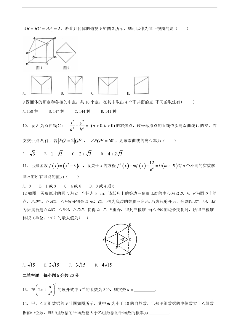 2018年四川省彭州中学高三9月月考 数学（理）.doc_第2页