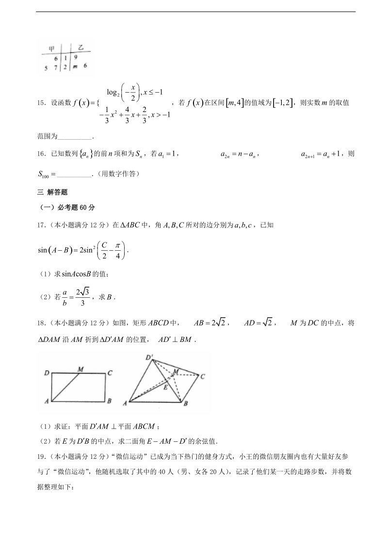 2018年四川省彭州中学高三9月月考 数学（理）.doc_第3页