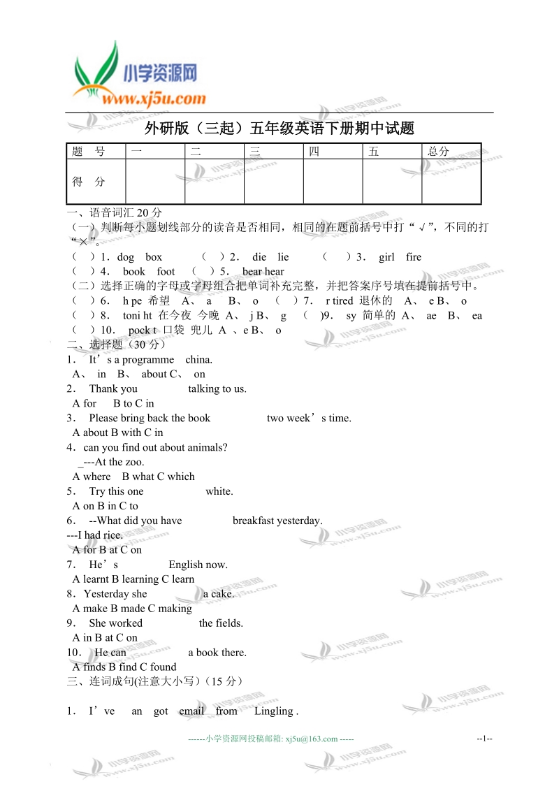 外研版（三起）五年级英语下册期中试题 2.doc_第1页