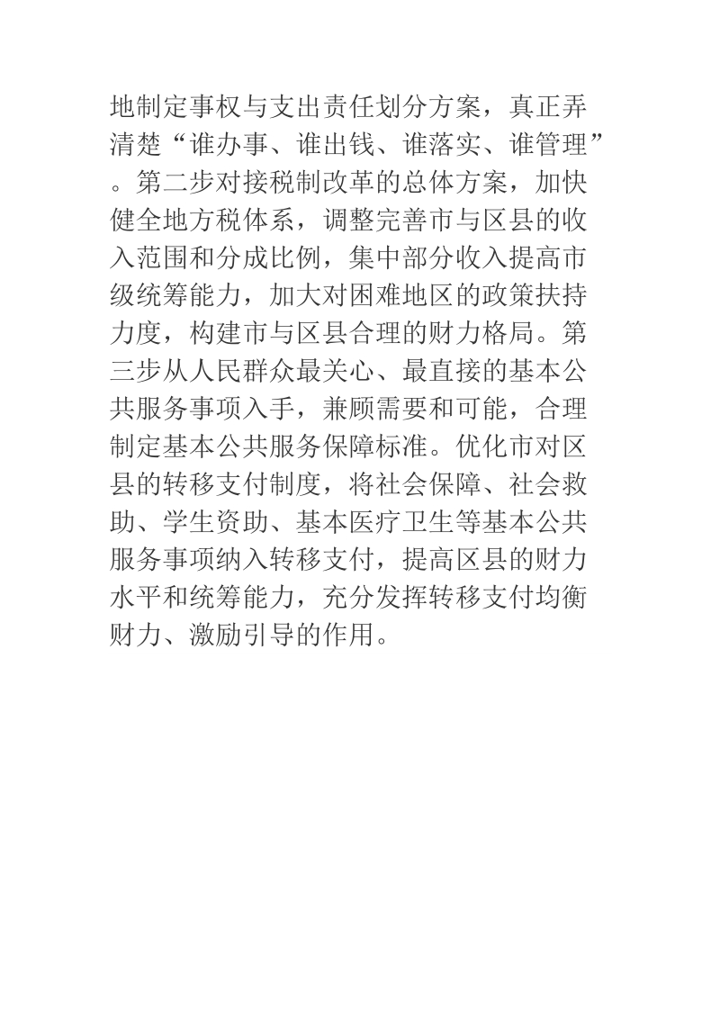 2018年市财政局副局长学习十 九 大精神专题培训班发言.docx_第3页