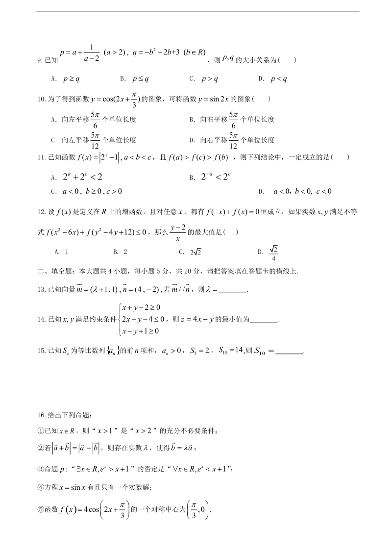 2017年福建省福州市八县一中（福清一中,长乐一中等）高三上学期期中联考数学文试题.doc_第2页