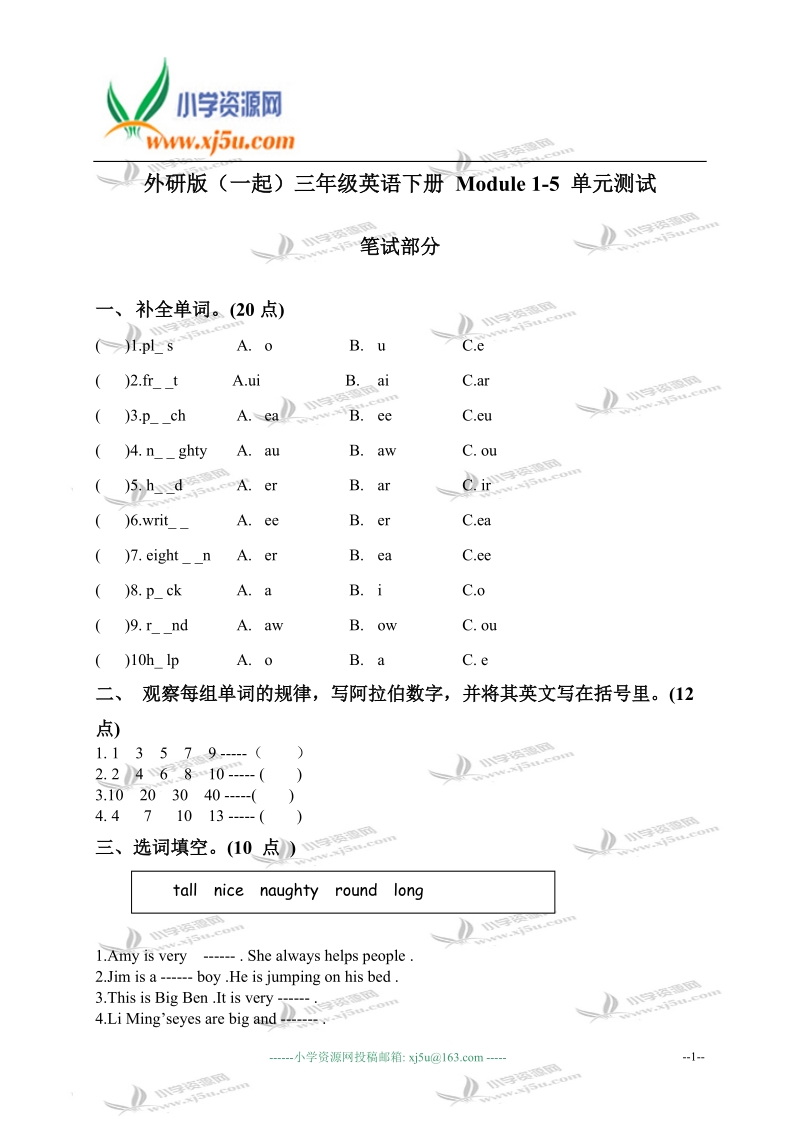 外研版（一起）三年级英语下册 module 1-5 单元测试.doc_第1页