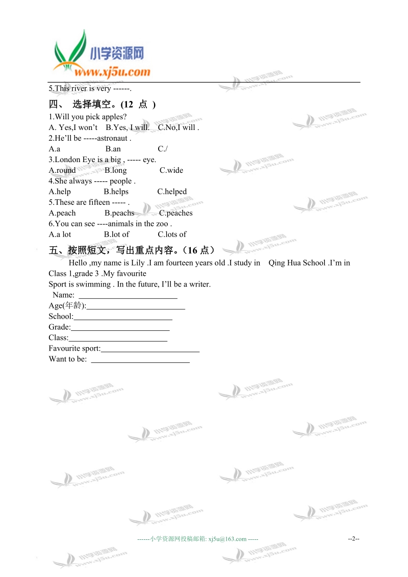 外研版（一起）三年级英语下册 module 1-5 单元测试.doc_第2页